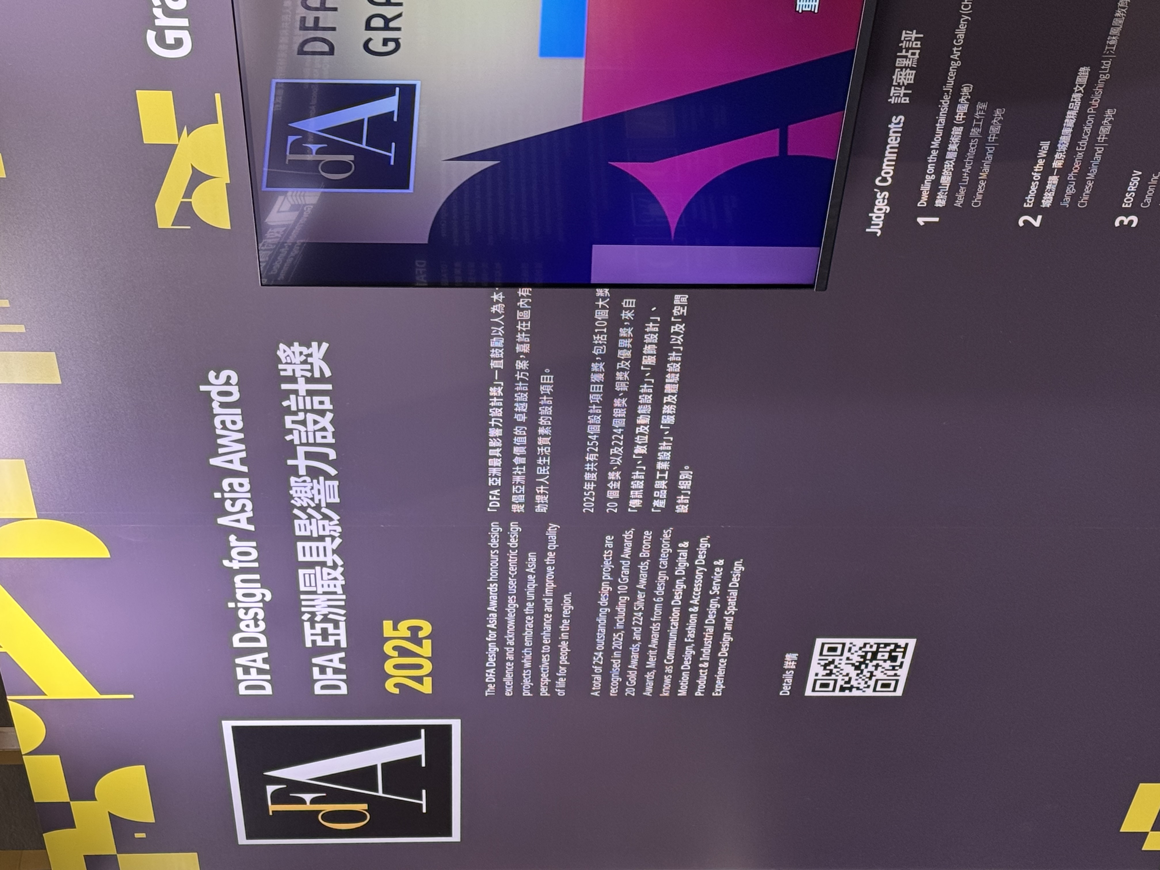 DFA 亚洲最具影响力设计奖展区