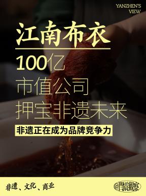 非遗新观江南布衣内容封面