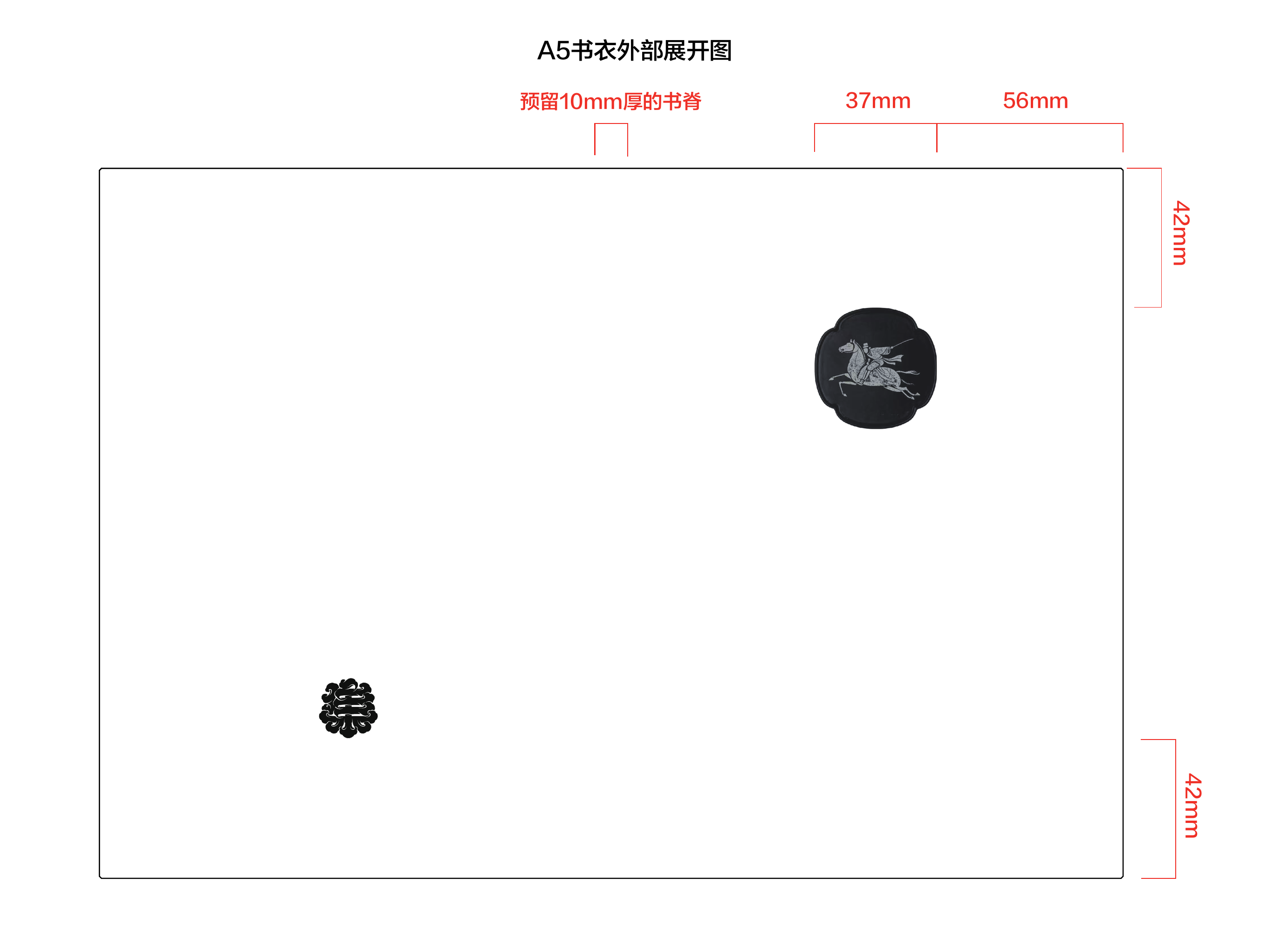 A5 书衣外部展开与标识位置