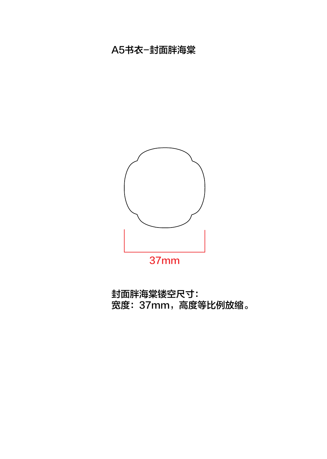 书衣封面缂丝章开模尺寸