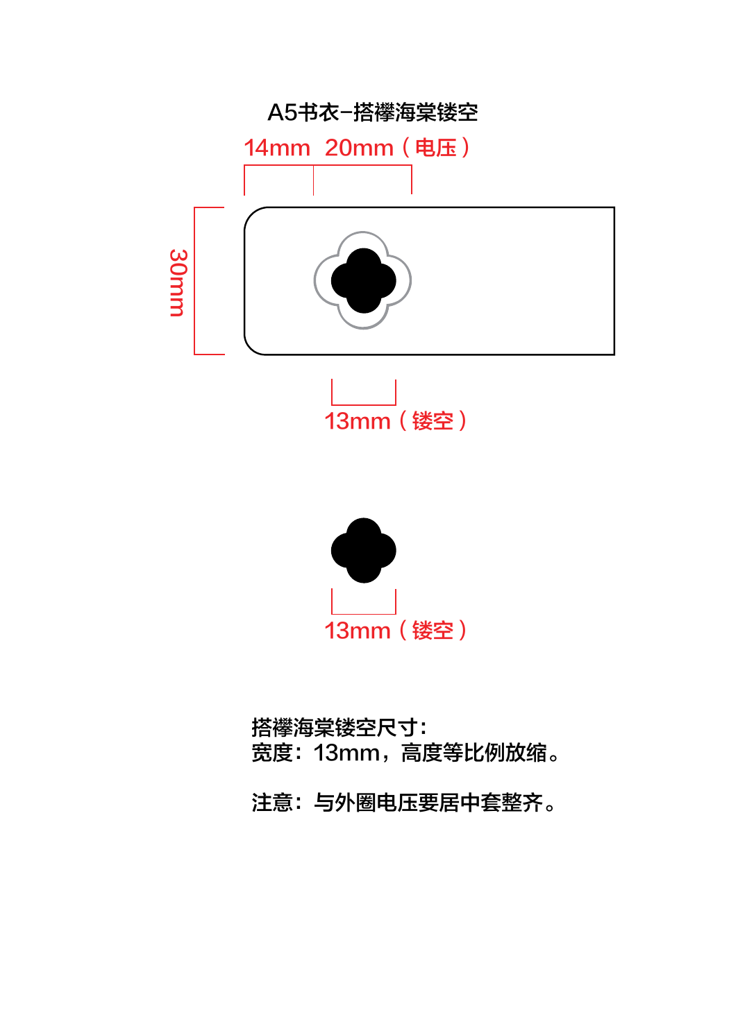 书衣搭带镂空结构尺寸