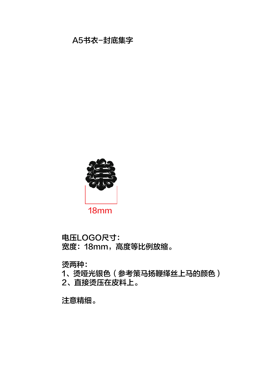 书衣封底品牌电压尺寸