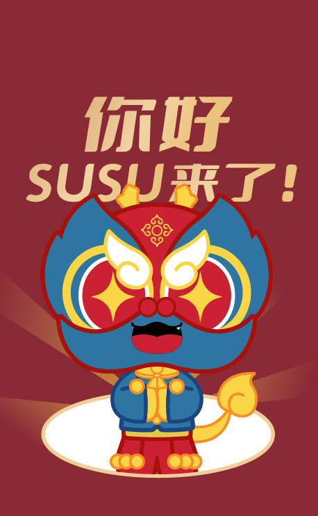 SUSU 十周年项目主视觉