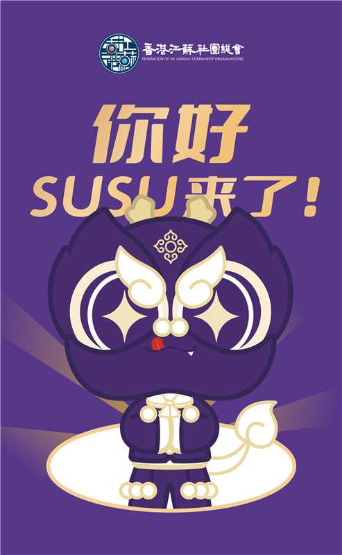 SUSU 紫白配色海报