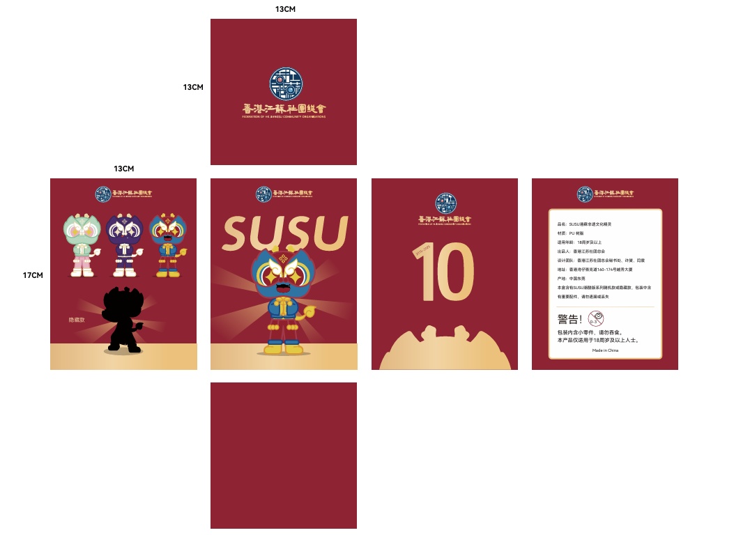 SUSU 盲盒包装五视图