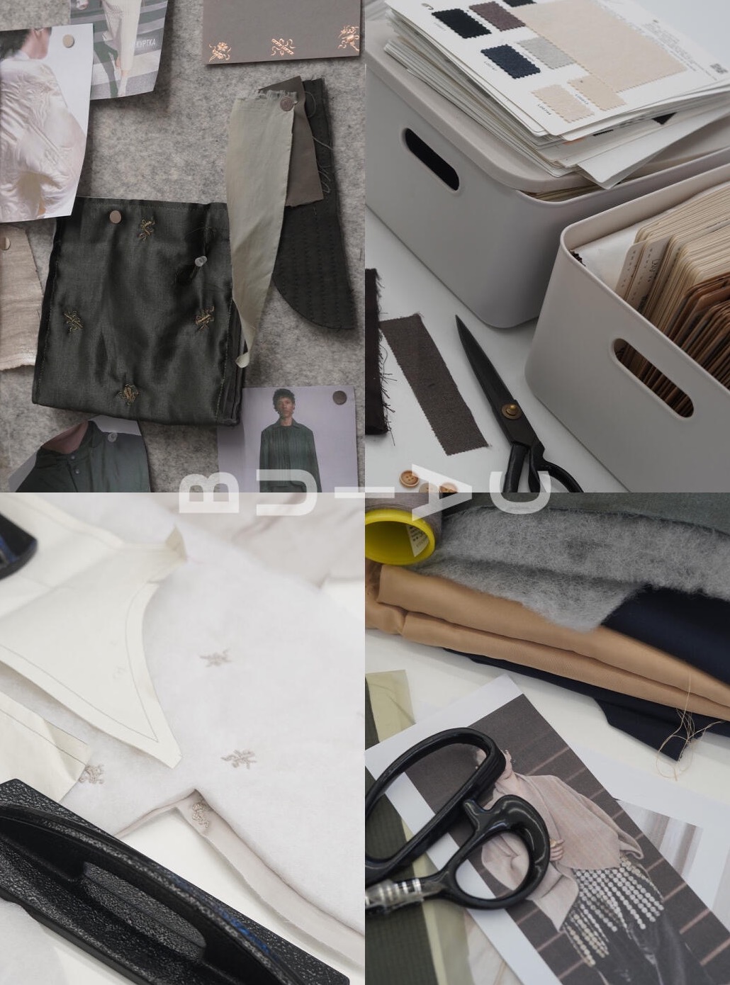 不裁服饰开发工作台与材料记录